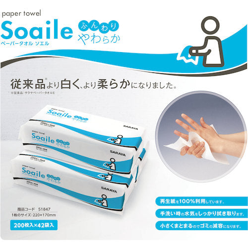 사라야 종이 타오르소엘 200장들이 X42봉투 51847 1 CS