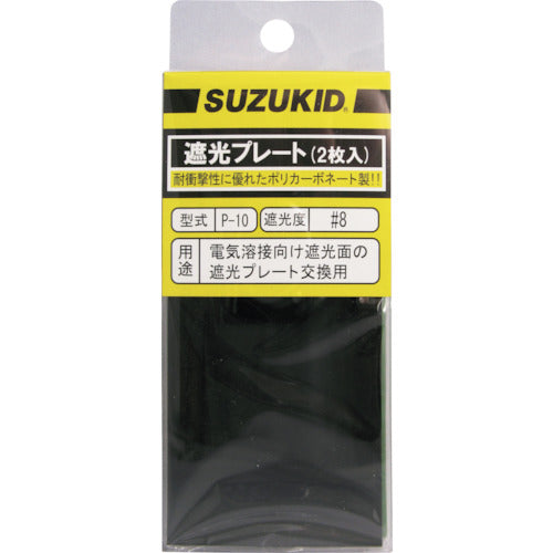 ＳＵＺＵＫＩＤ　遮光プレート＃８　ポリカーボ　２枚入　P-10　1 個