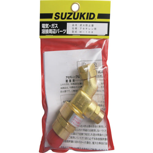 ＳＵＺＵＫＩＤ　逆火防止器　アセチレン用　W-108　1 個