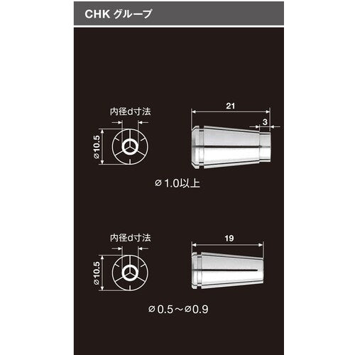 ナカニシ　コレット　ＣＨＫ　φ１．０　（９１５１０）　CHK-1.0　1 個