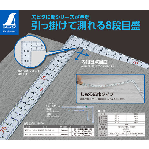 Shinwa Wide Pita 50cm Square Ruler, Same Markings on Front and Back, 8 Levels, JIS 10036, 1 Piece