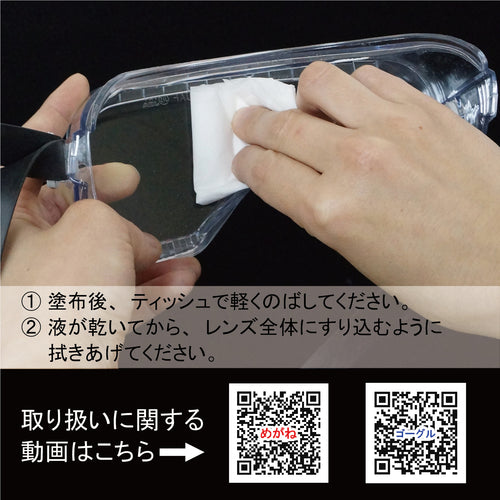 야마모토 고성능 흐림 방지액 HYPER DEMIST2 1개