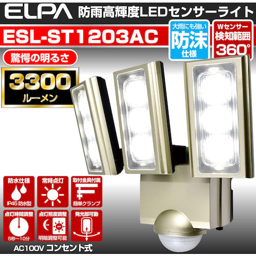 ELPA 방범용 센서 라이트 AC LED 센서 라이트 3등 ESL-ST1203AC 1대