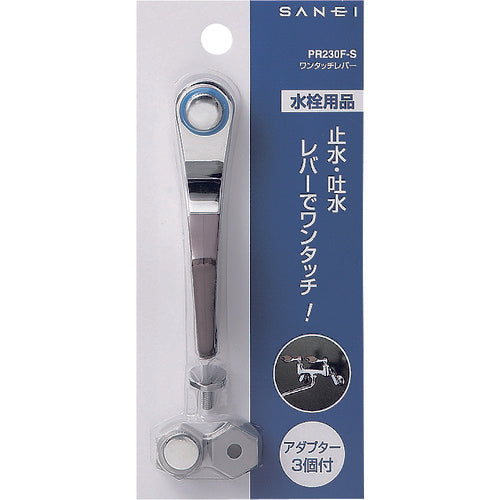 ＳＡＮＥＩ　ワンタッチレバ−　PR230F-S　1 個