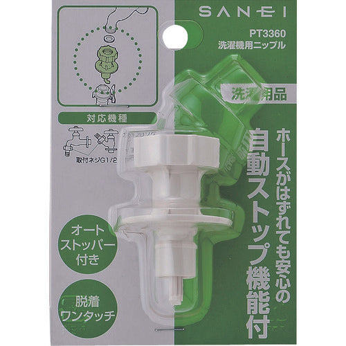 ＳＡＮＥＩ　洗濯機用ニップル　PT-3360　1 個