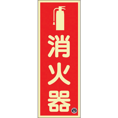 Green Cross Medium Brightness Luminous Sign Fire Extinguisher FR-1001 250 x 90 mm Thickness 1.2 mm PVC 066021 1 piece