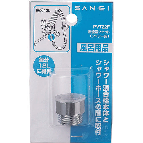 ＳＡＮＥＩ　定流量ソケット　PV722F-13　1 個