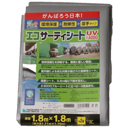 萩原　ターピー　エコサーティシートＵＶ＃４０００　シルバー　５．４ｍ×５．４ｍ　ECO4000SI5454　1 枚