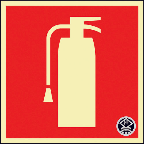 Green Cross Medium Brightness Luminous Sticker Sign Fire Extinguisher Mark FR-1005 90 x 90 mm Thickness 0.3 mm PET 066025 1 sheet