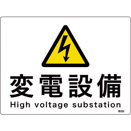 Green Cross Fire and Electricity Sign Substation Equipment 225 x 300 mm PVC 060009 1 sheet