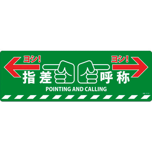Green Cross Road Marking Sticker Point and Call - Good! Road Surface - 615D 200 x 600mm Anti-Slip Type PVC 101165 1 Sheet