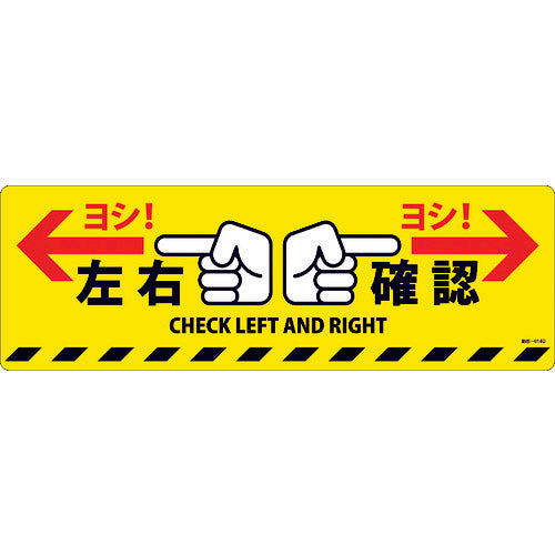 Green Cross Road Marking Sticker Check Left and Right - Good! Road Surface-614D 200 x 600mm Anti-Slip Type PVC 101164 1 Sheet