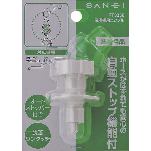 ＳＡＮＥＩ　洗濯機用ニップル　PT-3350　1 個