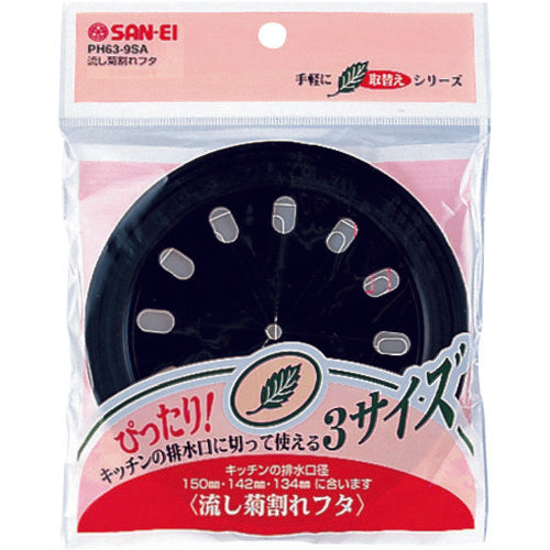 ＳＡＮＥＩ　流し菊割れフタ　PH63-9SA　1 個