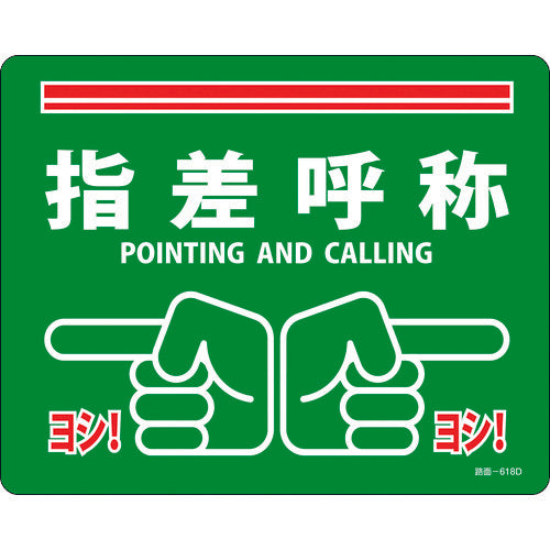 Green Cross Road Marking Sticker Point and Call - Good! Road Surface - 618D 240 x 300mm Anti-Slip Type PVC 101168 1 Sheet
