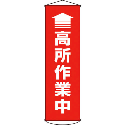 Green Cross Banner (Hanging Banner) ↑ Working at Height (Red) 1500 x 450 mm Tarpaulin 124047 1 piece