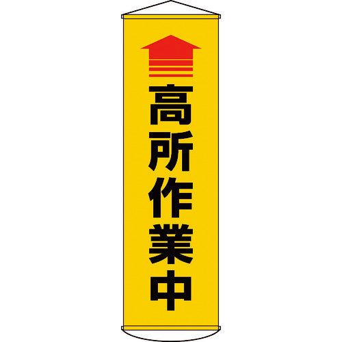 Green Cross Banner (Hanging Banner) ↑ Working at Height (Yellow) 1500 x 450 mm Tarpaulin 124050 1 piece