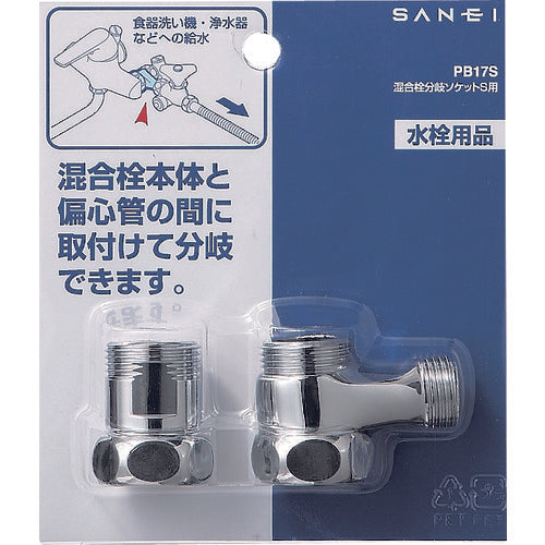 SANEI Mixer Faucet Branch Socket (for S) PB17S 1 piece