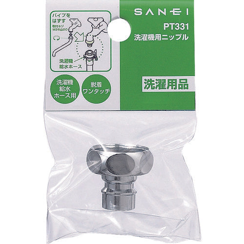 ＳＡＮＥＩ　洗濯機用ニップル　PT331　1 個