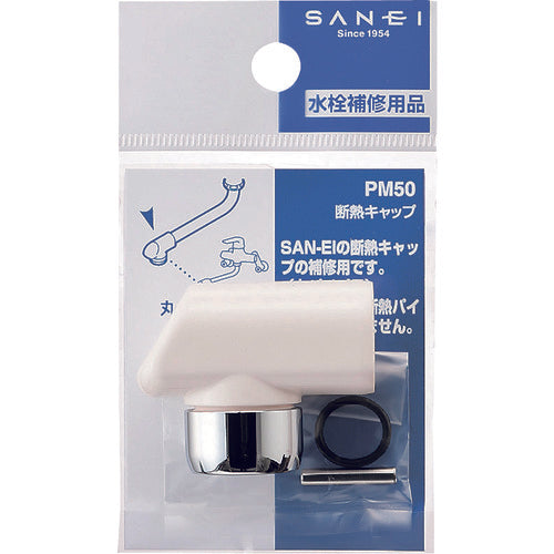 ＳＡＮＥＩ　断熱キャップ　PM50　1 個