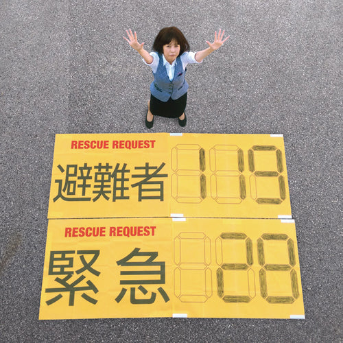 Green Cross Disaster Prevention Supplies RESCUE REQUEST Stitched Type 380381 1 S