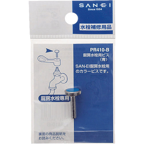 SANEI Kitchen Faucet Screw PR410-B 1 pc