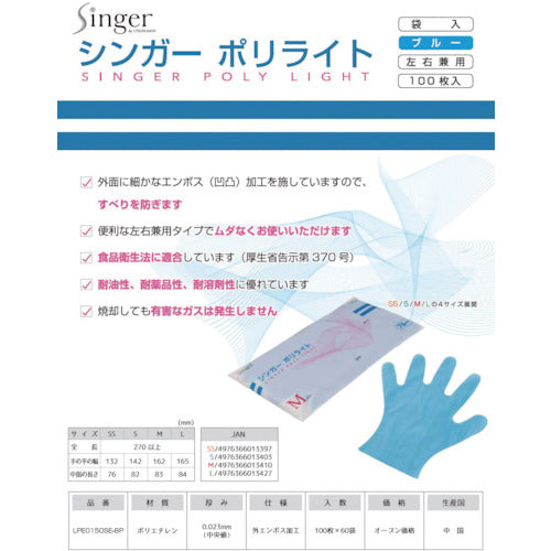 UCD Disposable Gloves Singer Poly Light Blue Bag (100 pieces) S LPE0150SE-BPS 1 bag