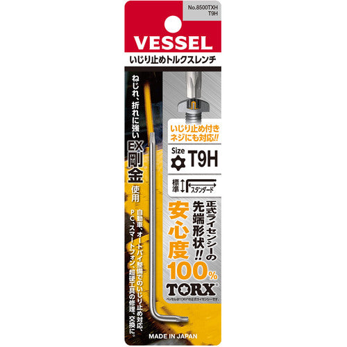 ＶＥＳＳＥＬ　いじり止めトルクスレンチ　８５００ＴＸＨ　Ｔ９Ｈ　8500TXH-T9H　1 本
