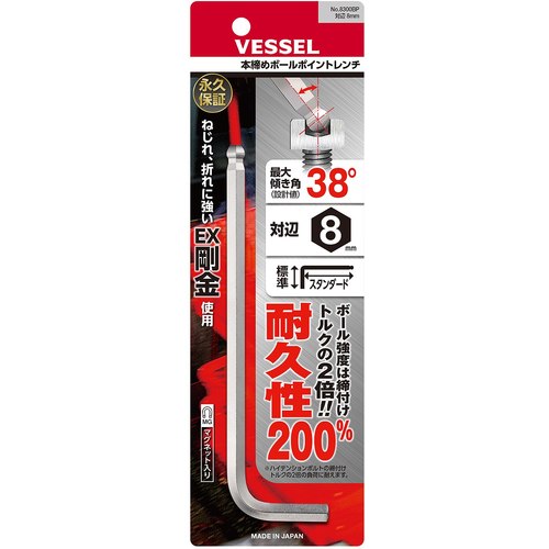 ＶＥＳＳＥＬ　本締めボールポイントレンチ　８３００ＢＰ　対辺８　8300BP-H8　1 本
