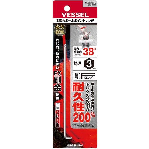 ＶＥＳＳＥＬ　本締めボールポイントレンチ短軸仕様（ロングタイプ）　８２００ＢＰ−Ｌ　対辺３　8200BP-L-H3　1 本