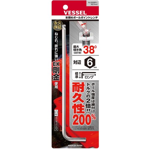 ＶＥＳＳＥＬ　本締めボールポイントレンチ（ロングタイプ）　８３００ＢＰ−Ｌ　対辺６　8300BP-L-H6　1 本