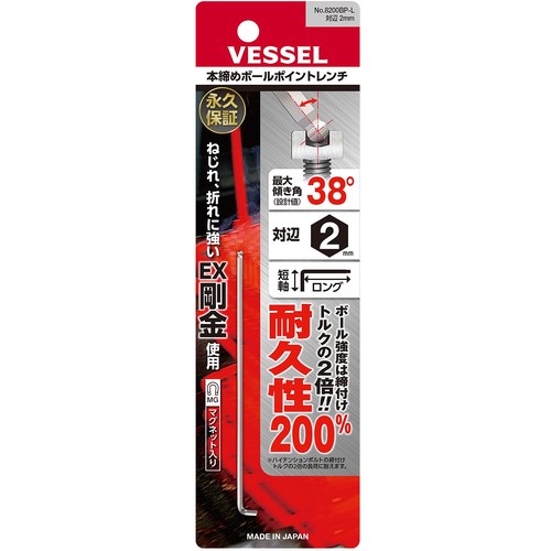 ＶＥＳＳＥＬ　本締めボールポイントレンチ短軸仕様（ロングタイプ）　８２００ＢＰ−Ｌ　対辺２　8200BP-L-H2　1 本