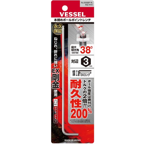 ＶＥＳＳＥＬ　本締めボールポイントレンチ（エクストラロングタイプ）　８３００ＢＰ−ＸＬ　対辺３　8300BP-XL-H3　1 本