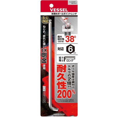 ＶＥＳＳＥＬ　本締めボールポイントレンチ短軸仕様（ロングタイプ）　８２００ＢＰ−Ｌ　対辺６　8200BP-L-H6　1 本