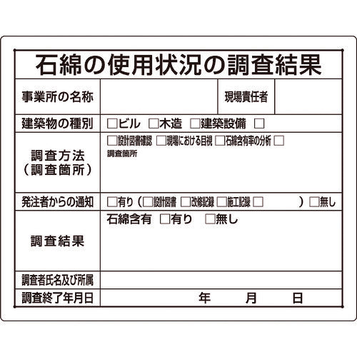 Unit Asbestos Sign Survey Results of Asbestos Use 324-66B 1 sheet