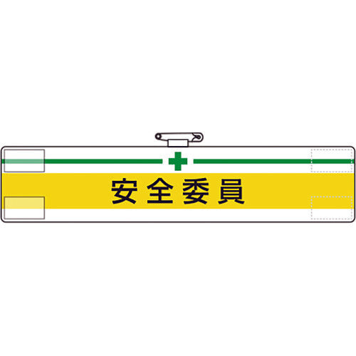 Unit Armband Safety Committee 847-05A 1 piece