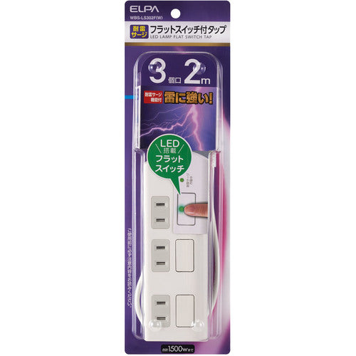 ＥＬＰＡ　耐雷フラットスイッチ付タップ３Ｐ２ｍ　WBS-LS302F-W　1 個