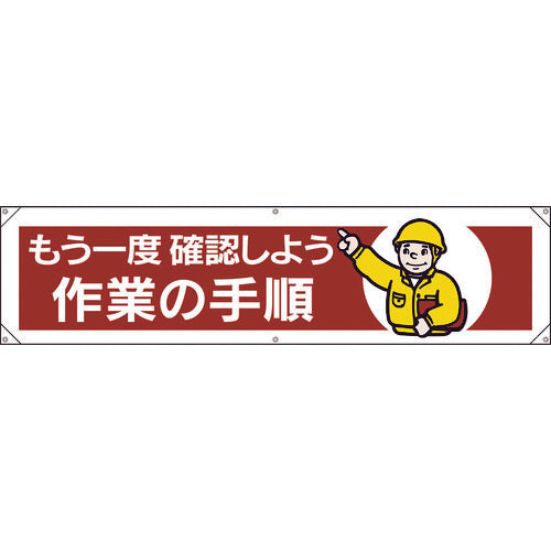 ユニット　横幕　もう一度確認しよう作業の手順　354-071　1 枚