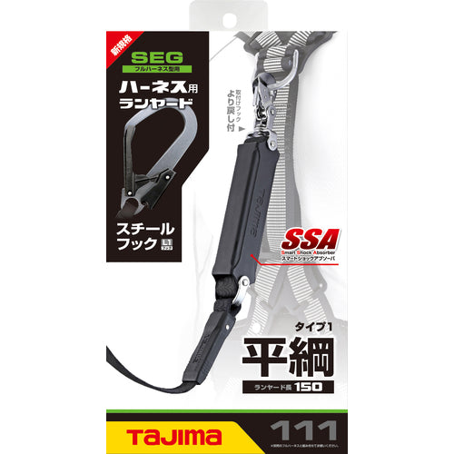 タジマ　ハーネス用ランヤード平ロープ　シングル　Ｌ１　A1FR150-L1BK　1 本