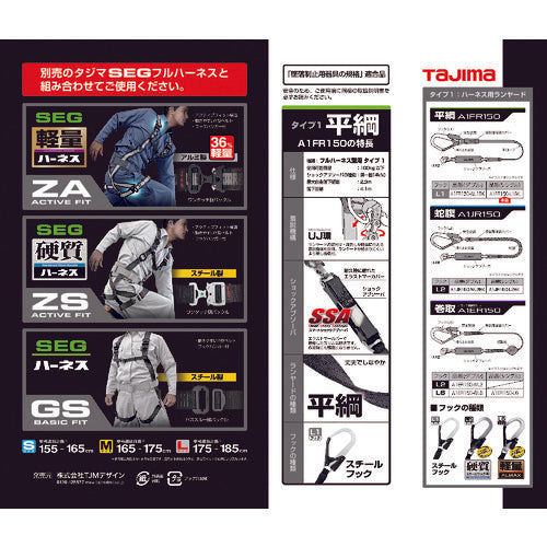 タジマ　ハーネス用ランヤード平ロープ　シングル　Ｌ１　A1FR150-L1BK　1 本