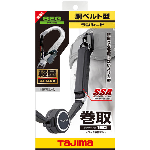 タジマ　胴ベルト用ランヤード　ＥＲ１５０　Ａ環Ｌ６　B1ER150-AL6　1 個