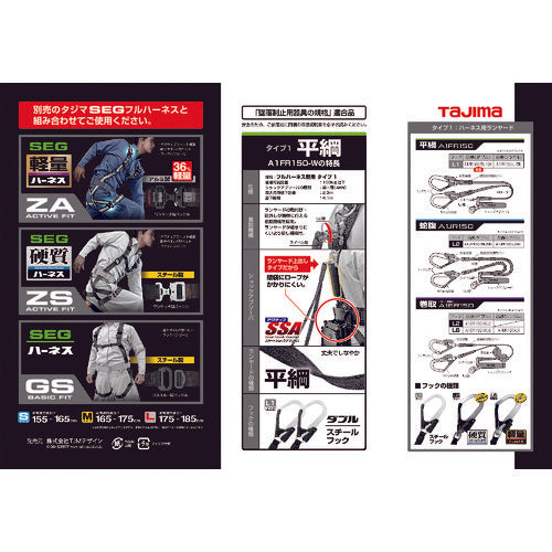 タジマ　ハーネス用ランヤード平ロープ　ダブル　Ｌ１　A1FR150-WL1BK　1 本