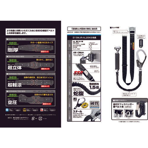 タジマ　胴ベルト　スチール　Ｍ　黒　蛇腹　Ａ環Ｌ２セット　B1SMJR-AL2BK　1 Ｓ