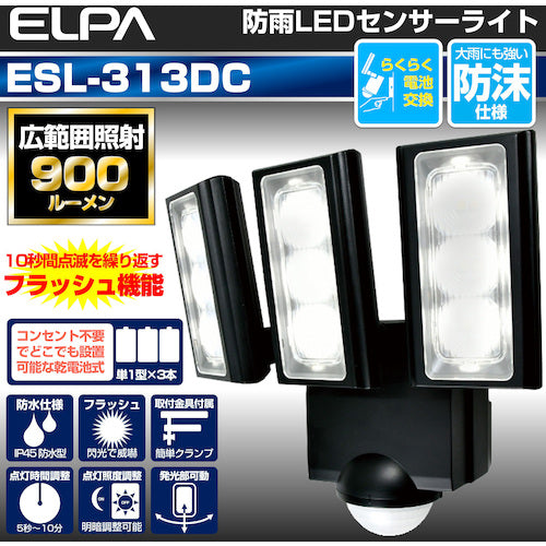 ＥＬＰＡ　乾電池式センサーライト３灯　ESL-313DC　1 個