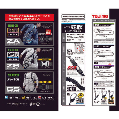 タジマ　ハーネス用ランヤード蛇腹　シングル　Ｌ２フック　A1JR150-L2BK　1 本