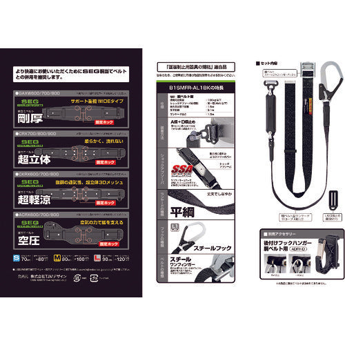 타지마 몸통 벨트 스틸 M 블랙 플랫 로프 A 고리 L1 세트 B1SMFR-AL1BK 1 S