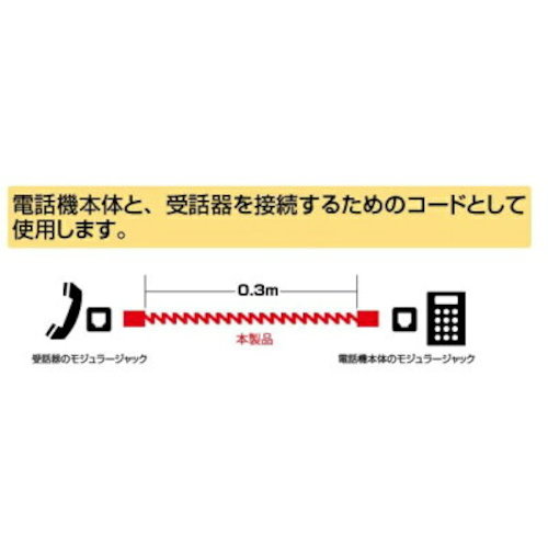 ELPA TEL용 수화기 코드 0.3m TEW-J003 1개