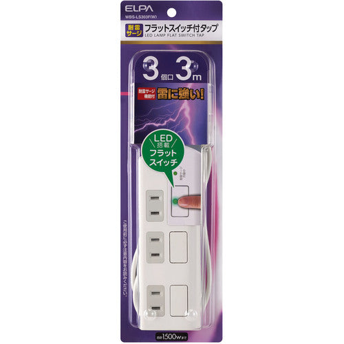 ＥＬＰＡ　耐雷フラットスイッチ付タップ３Ｐ３ｍ　WBS-LS303F-W　1 個