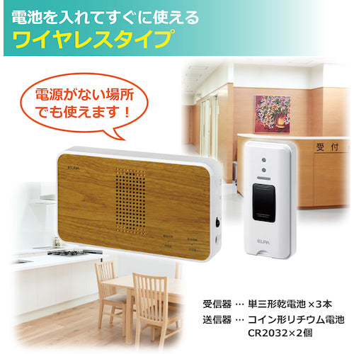 ELPA Wireless Chime Push Button Set EWS-S5130 1 piece