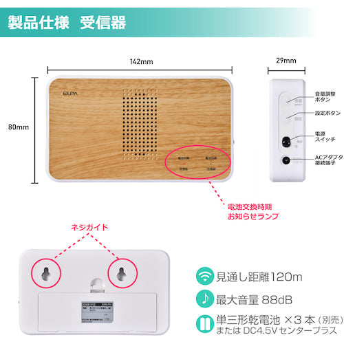 ELPA Wireless Chime Push Button Set EWS-S5130 1 piece